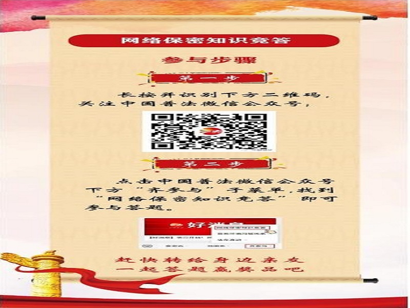 中央保密辦（國家保密局）宣傳教育司、司法部普法與依法治理局聯(lián)合舉辦網(wǎng)絡(luò)保密知識(shí)競答活動(dòng)