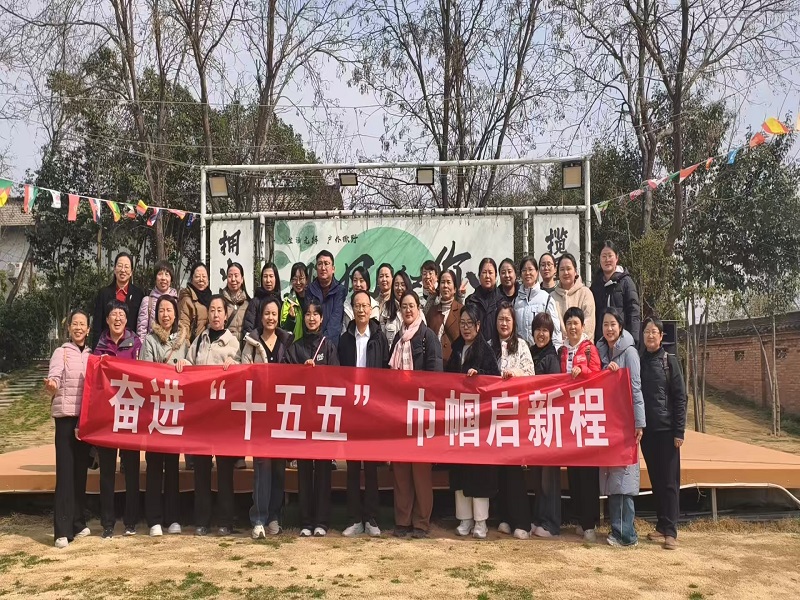 巾幗綻芳華  奮進(jìn)新征程